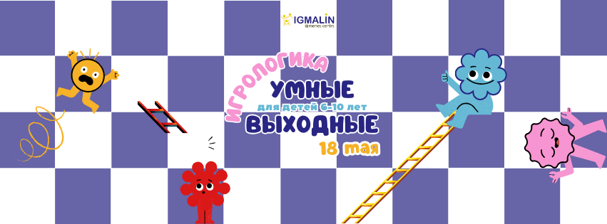 ИГРОЛОГИКА