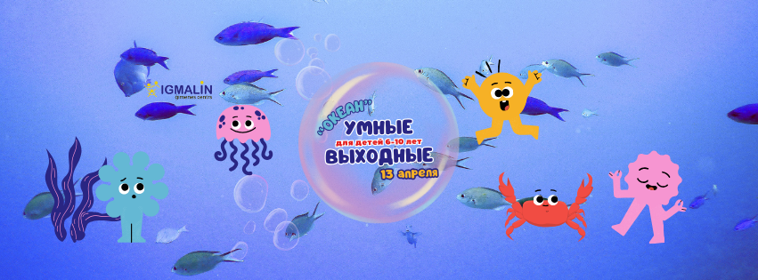 УМНЫЕ ВЫХОДНЫЕ горизонт 2 copy