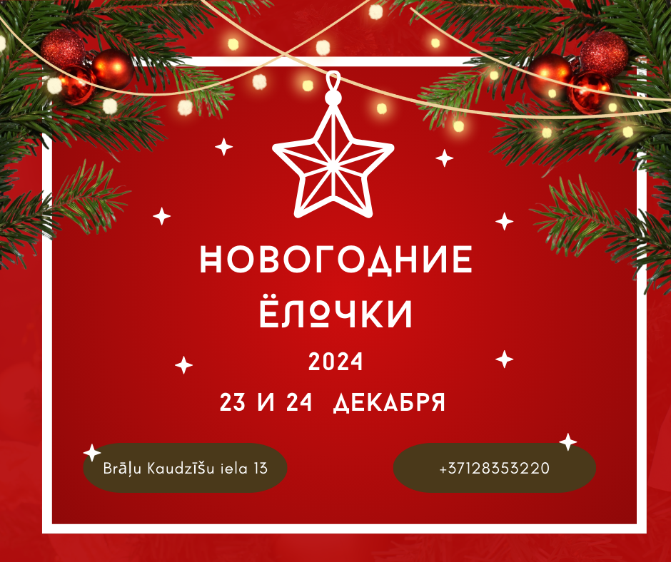 новогодние